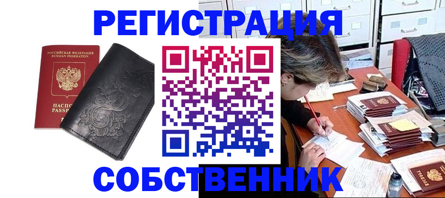 прописка законно в Корсакове