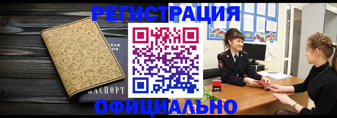 прописка законно в Корсакове