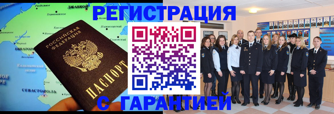 прописка регистрация в Корсакове