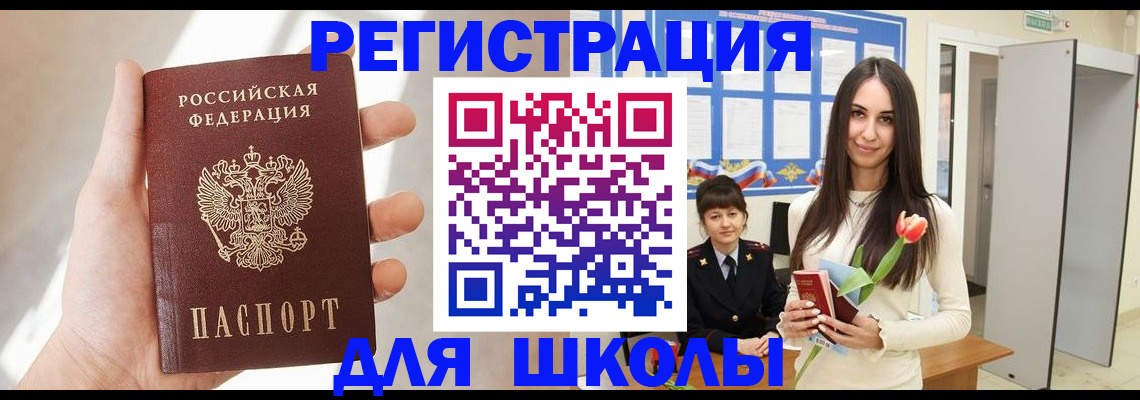 купить прописку в Корсакове